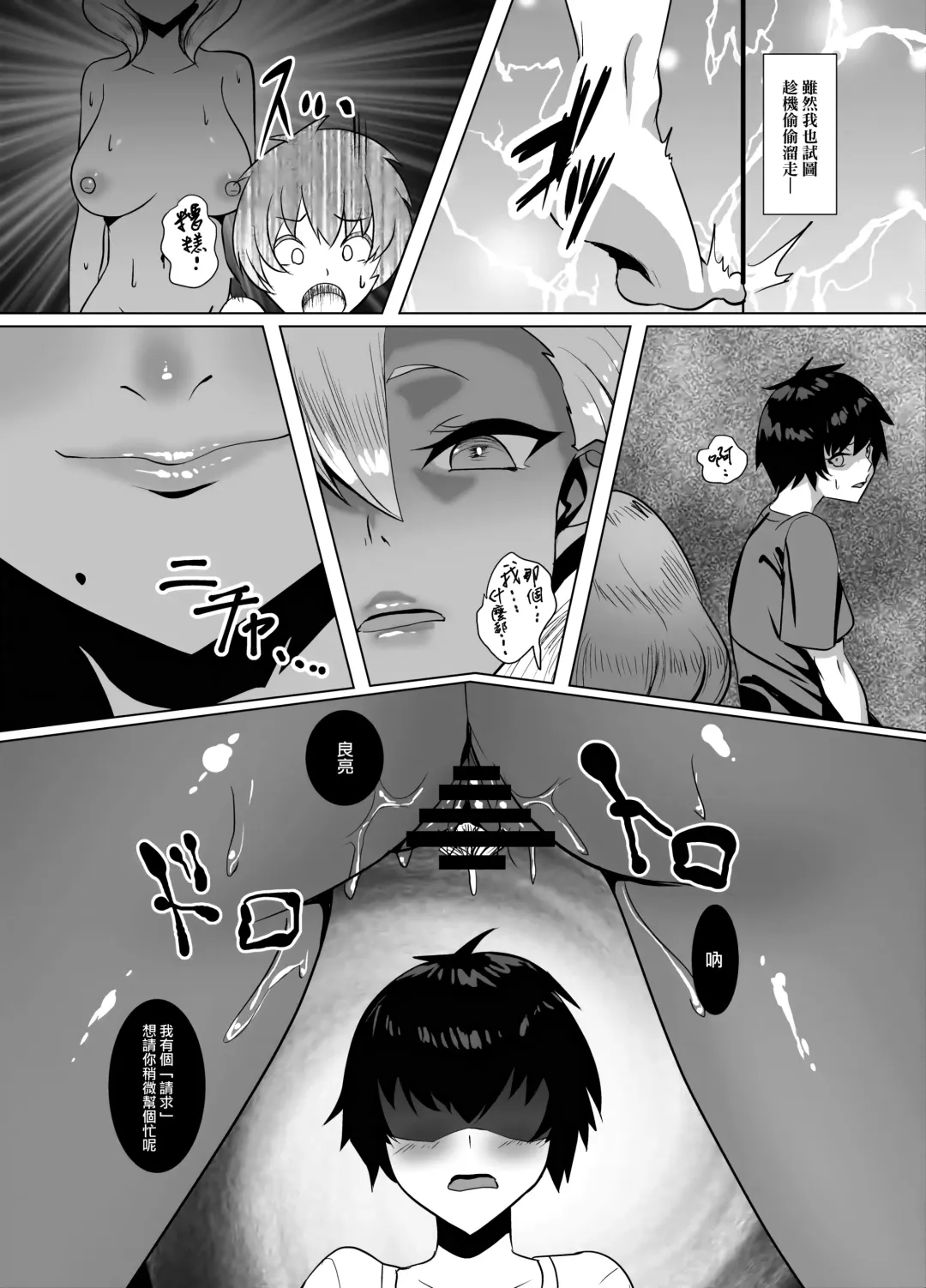 [Muunyan] Kuro Gal Hitozuma to Natsuyasumi | 與黑肉辣妹人妻共渡暑假 Fhentai - Page 10