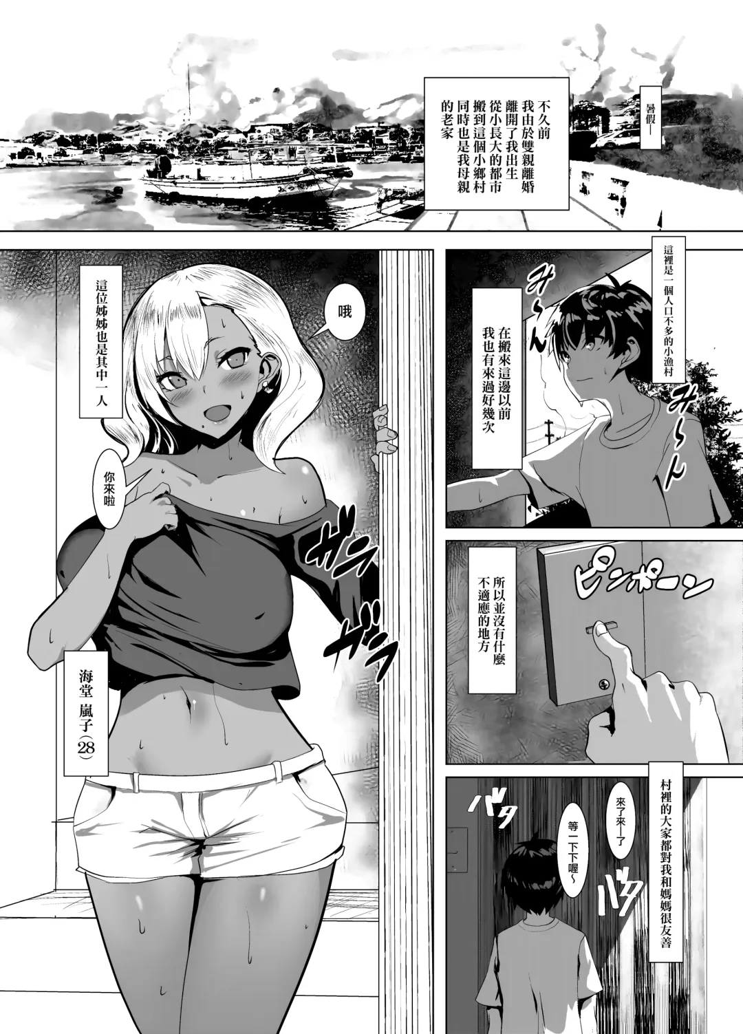 [Muunyan] Kuro Gal Hitozuma to Natsuyasumi | 與黑肉辣妹人妻共渡暑假 Fhentai - Page 4