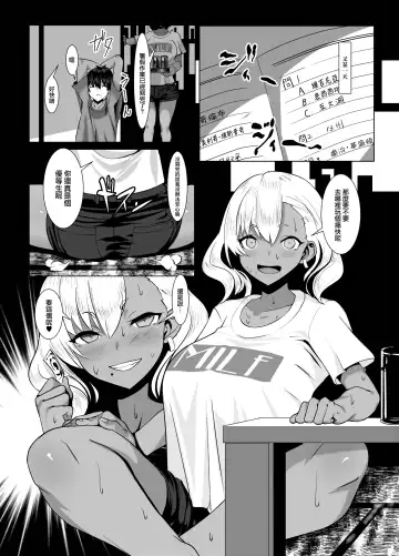 [Muunyan] Kuro Gal Hitozuma to Natsuyasumi | 與黑肉辣妹人妻共渡暑假 Fhentai - Page 17