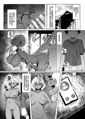 [Muunyan] Kuro Gal Hitozuma to Natsuyasumi | 與黑肉辣妹人妻共渡暑假 Fhentai - Page 9