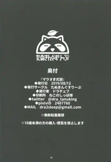 [Drachef] Maranuki Shikibu Fhentai - Page 25