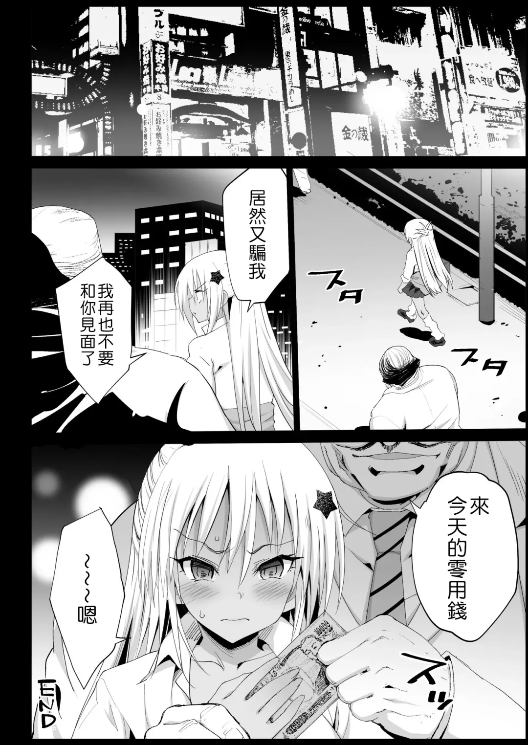 [Ma-kurou] Kyousei Enkou 2 ~Kuro Gal JK o Kane de Dakitai~ Fhentai - Page 33