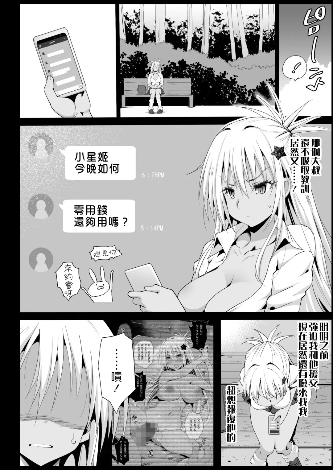 [Ma-kurou] Kyousei Enkou 2 ~Kuro Gal JK o Kane de Dakitai~ Fhentai - Page 7