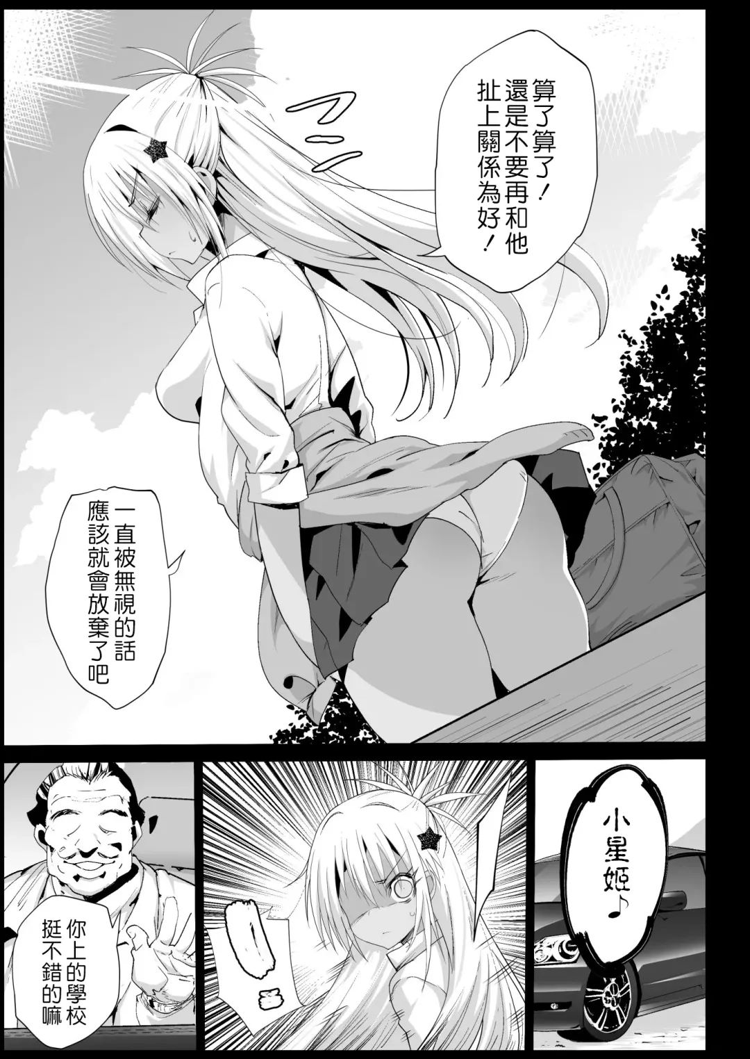 [Ma-kurou] Kyousei Enkou 2 ~Kuro Gal JK o Kane de Dakitai~ Fhentai - Page 8