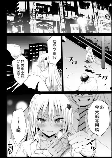 [Ma-kurou] Kyousei Enkou 2 ~Kuro Gal JK o Kane de Dakitai~ Fhentai - Page 33