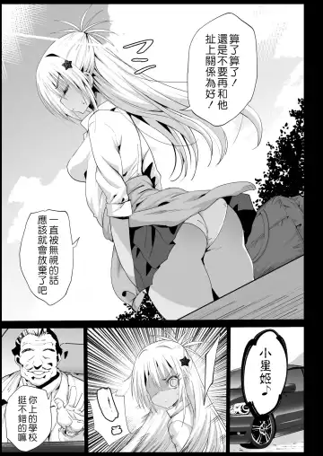 [Ma-kurou] Kyousei Enkou 2 ~Kuro Gal JK o Kane de Dakitai~ Fhentai - Page 8