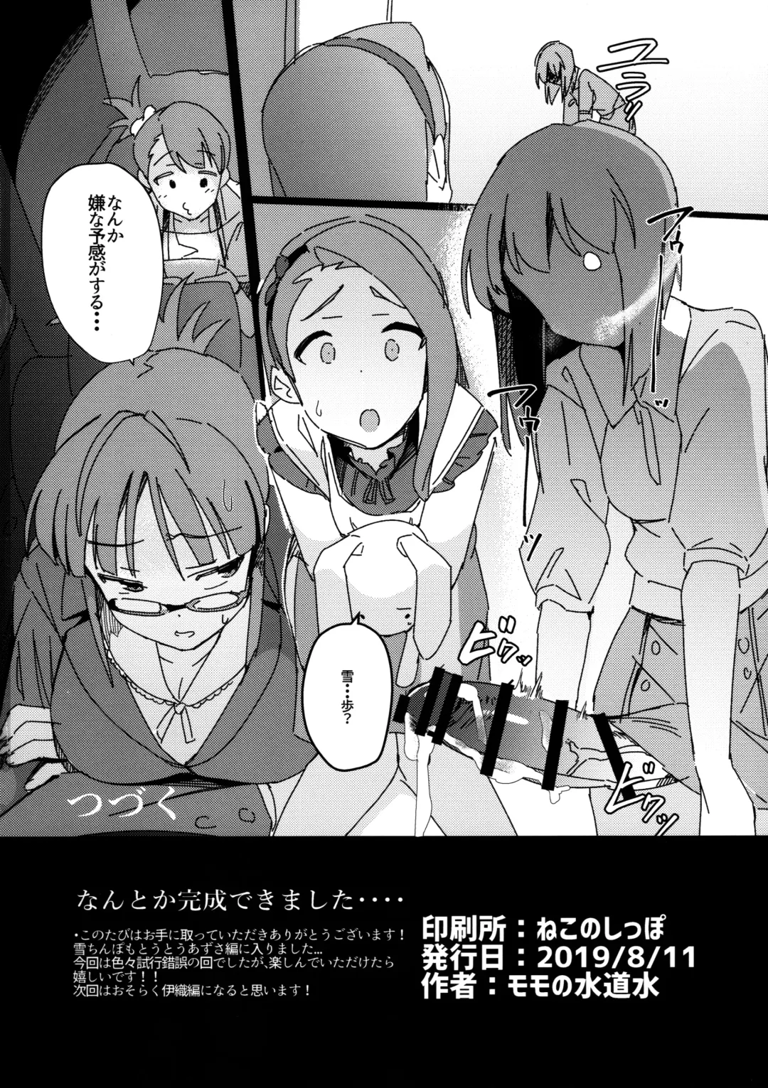 [Momo No Suidousui] Yuki Chinpo - Horoyoi Azusa san ga Futanari Yukiho to H suru Hon + Omake Fhentai - Page 25
