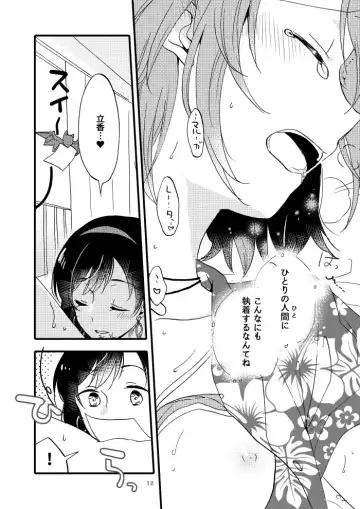 [Sekihara] Luluhawa MG Fhentai - Page 10