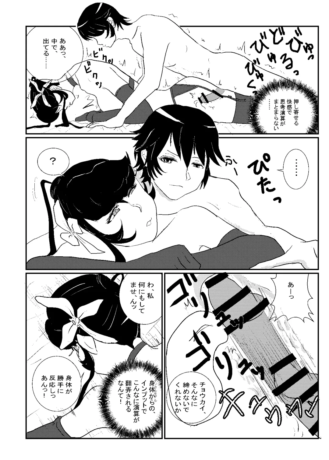 [6risybay] MentalModel Interaction5 Fhentai - Page 12