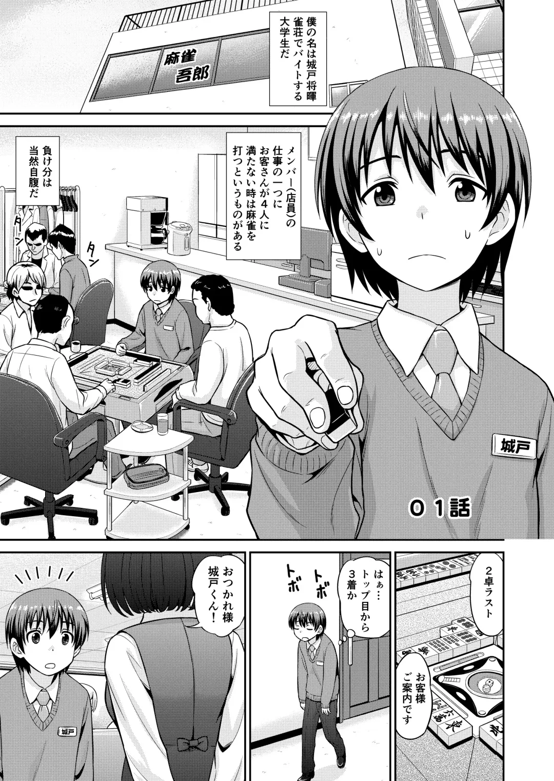 [Gachonjirou] Boku no Manchoku Seikatsu Ch. 1-5 Fhentai - Page 2