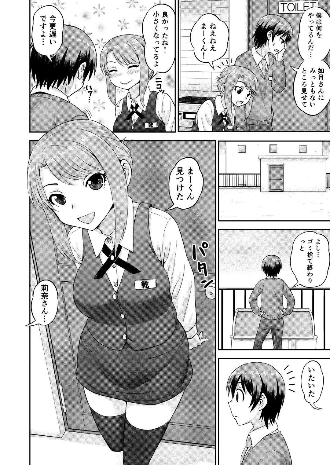 [Gachonjirou] Boku no Manchoku Seikatsu Ch. 1-5 Fhentai - Page 21