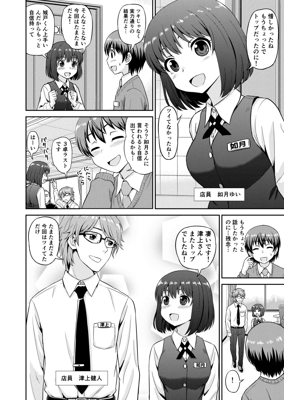[Gachonjirou] Boku no Manchoku Seikatsu Ch. 1-5 Fhentai - Page 3