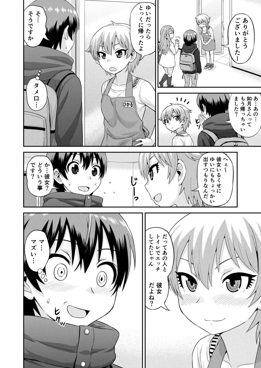 [Gachonjirou] Boku no Manchoku Seikatsu Ch. 1-5 Fhentai - Page 49