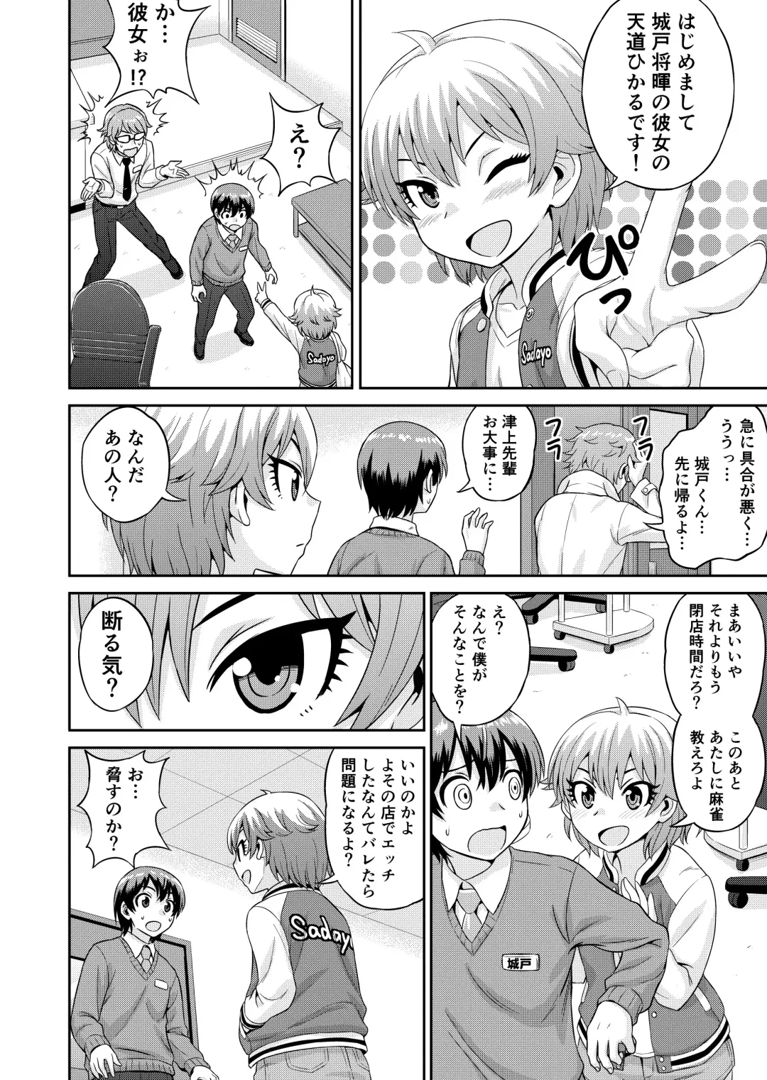 [Gachonjirou] Boku no Manchoku Seikatsu Ch. 1-5 Fhentai - Page 51