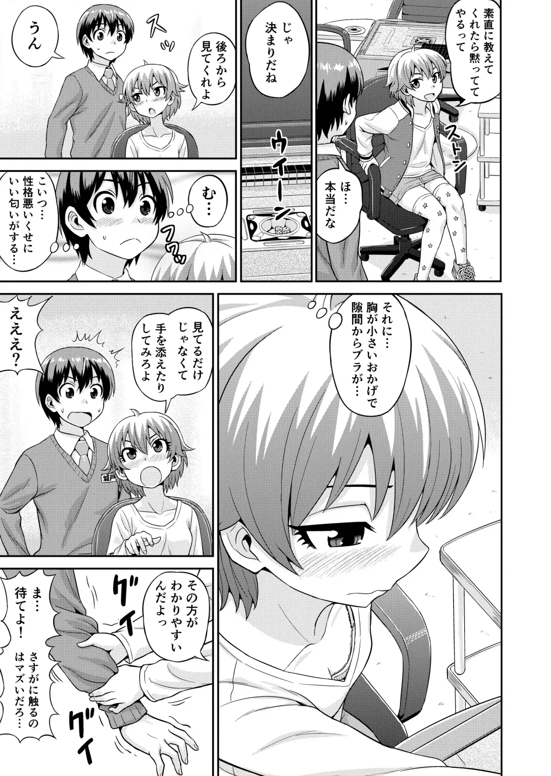 [Gachonjirou] Boku no Manchoku Seikatsu Ch. 1-5 Fhentai - Page 52