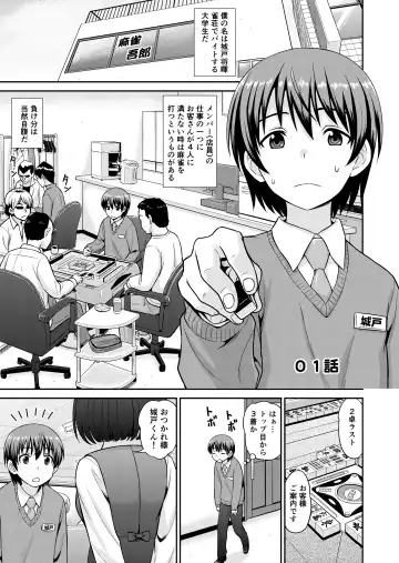 [Gachonjirou] Boku no Manchoku Seikatsu Ch. 1-5 Fhentai - Page 2