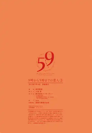 [Narita Kyousha] 9-ji kara 5-ji made no Koibito Vol.2 Fhentai - Page 200