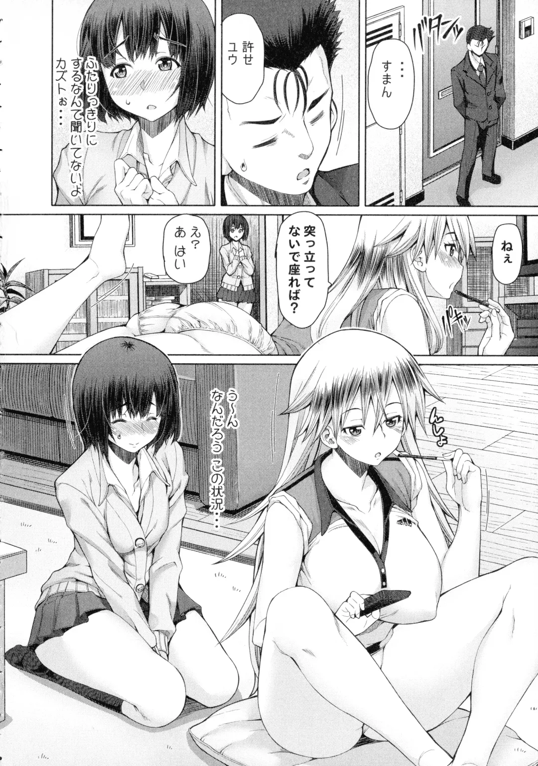 [Red-rum] Futaseku ~Toaru Futanari Musume No Haitoku Seiai~ Fhentai - Page 197