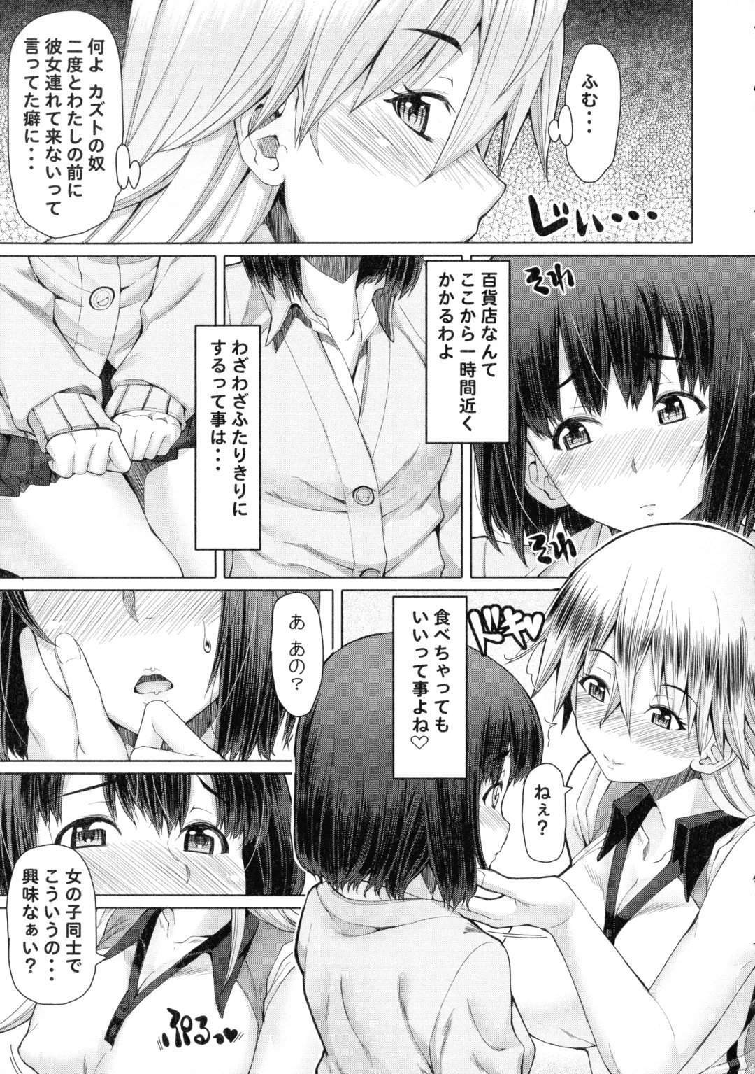 [Red-rum] Futaseku ~Toaru Futanari Musume No Haitoku Seiai~ Fhentai - Page 198