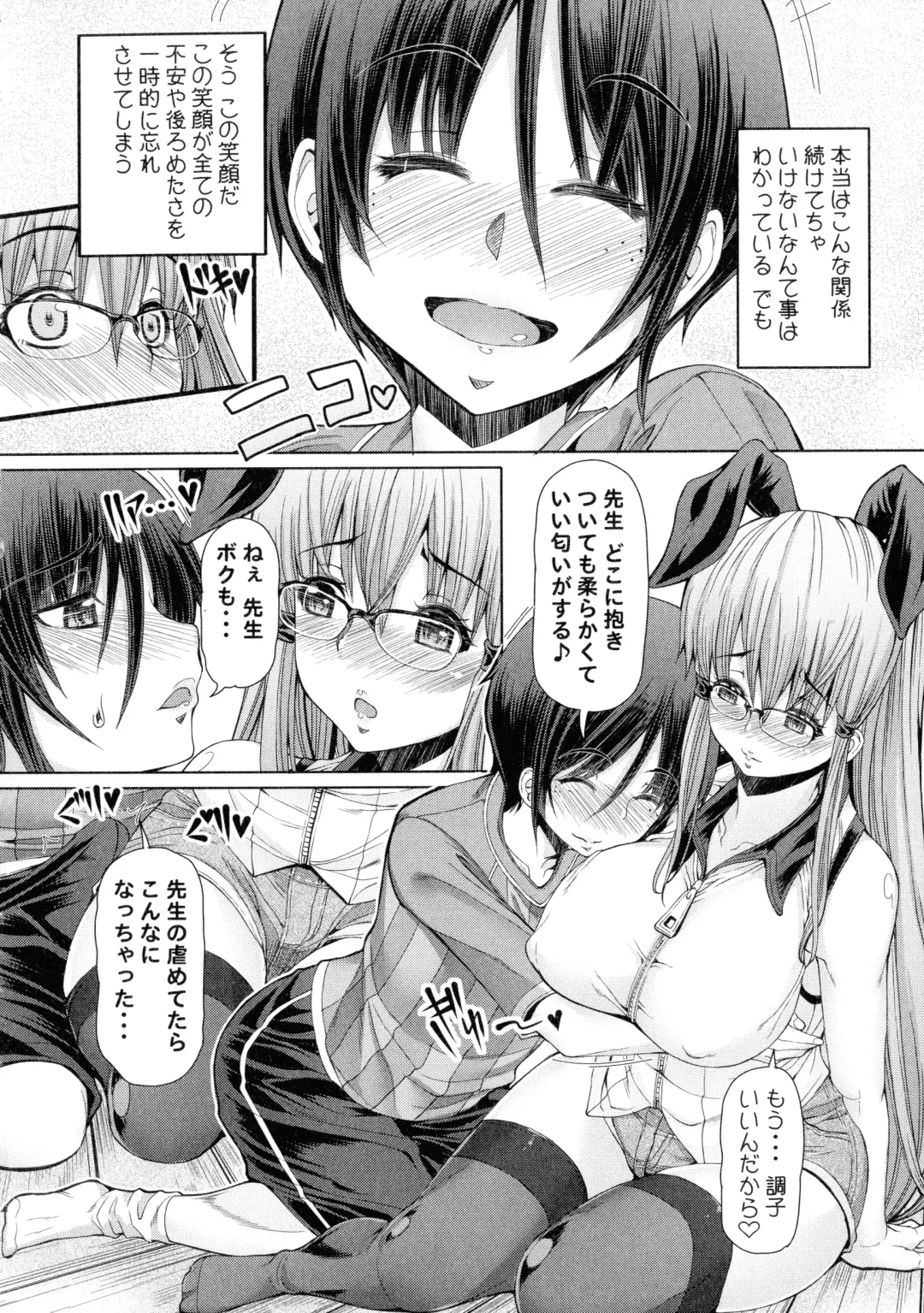 [Red-rum] Futaseku ~Toaru Futanari Musume No Haitoku Seiai~ Fhentai - Page 57