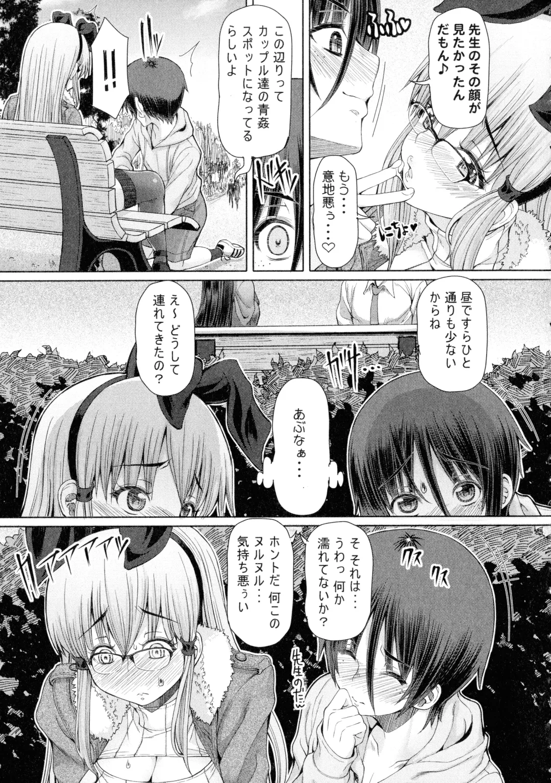 [Red-rum] Futaseku ~Toaru Futanari Musume No Haitoku Seiai~ Fhentai - Page 82