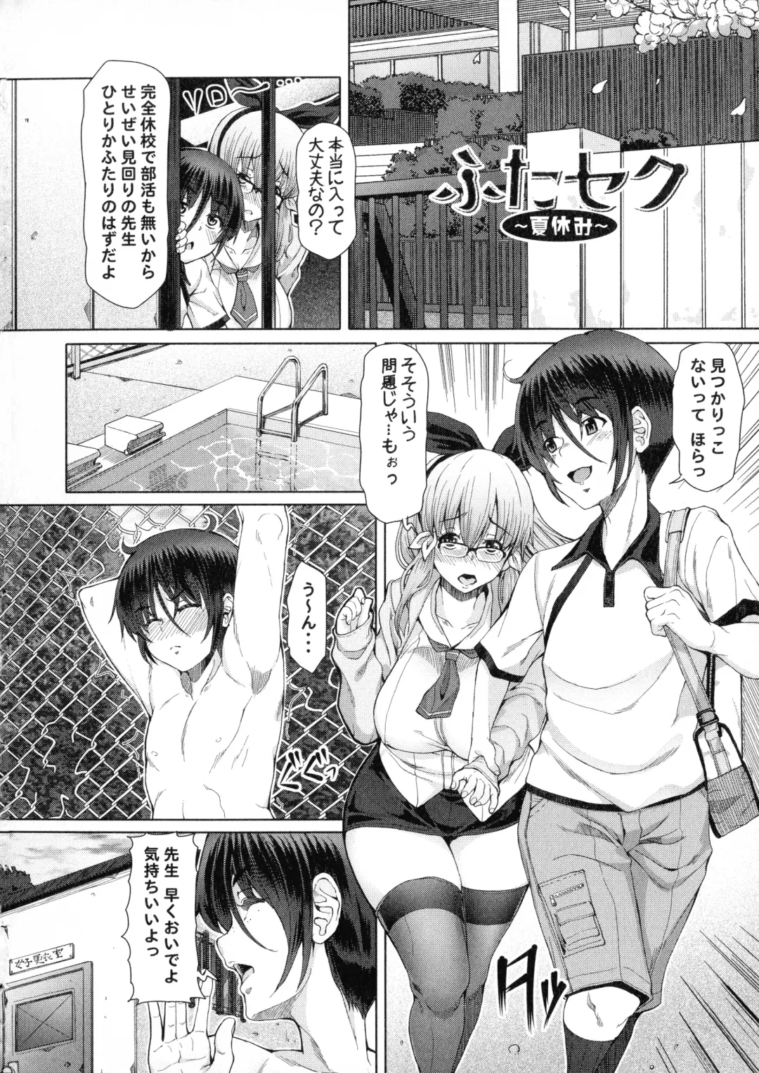 [Red-rum] Futaseku ~Toaru Futanari Musume No Haitoku Seiai~ Fhentai - Page 9