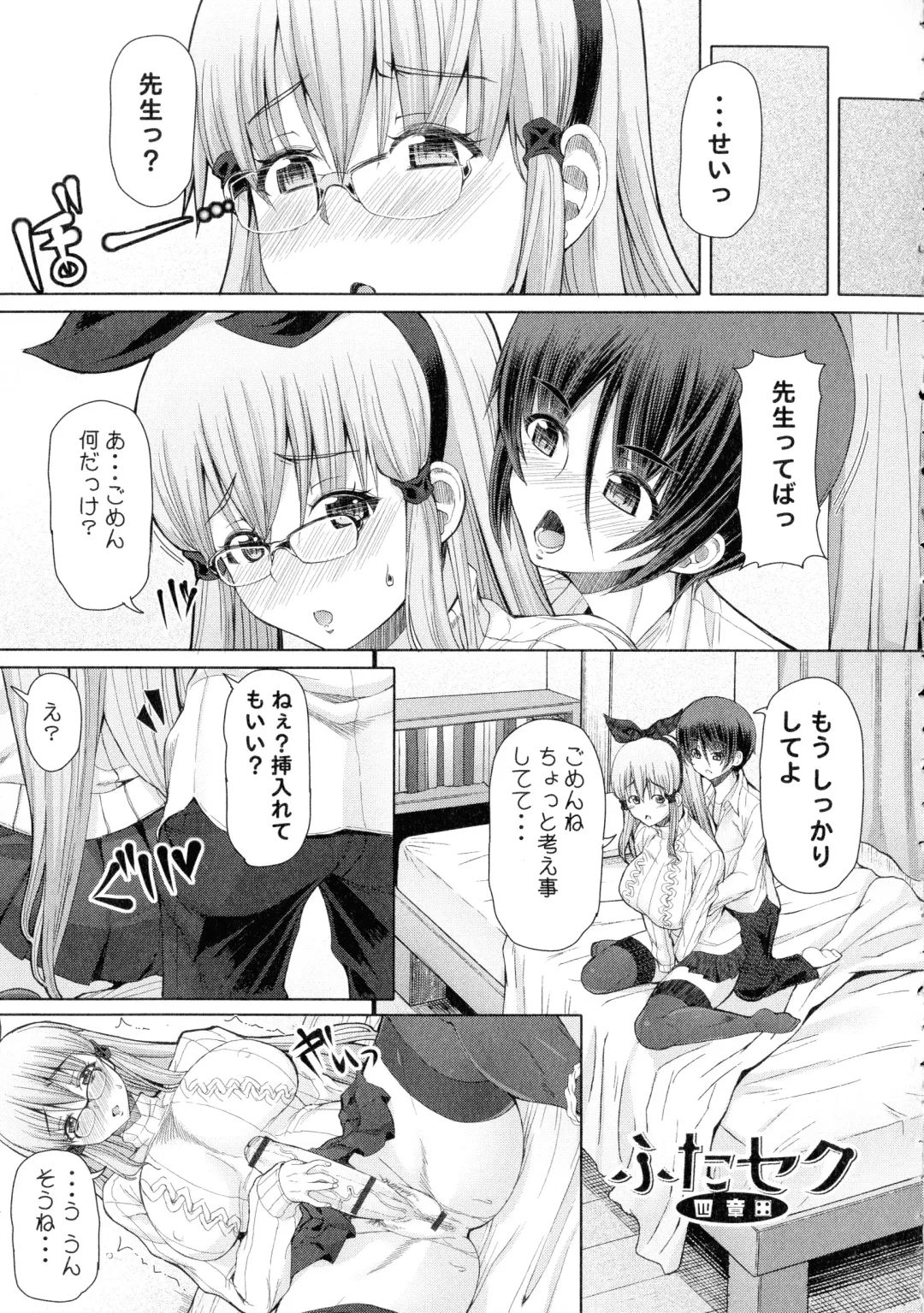 [Red-rum] Futaseku ~Toaru Futanari Musume No Haitoku Seiai~ Fhentai - Page 92