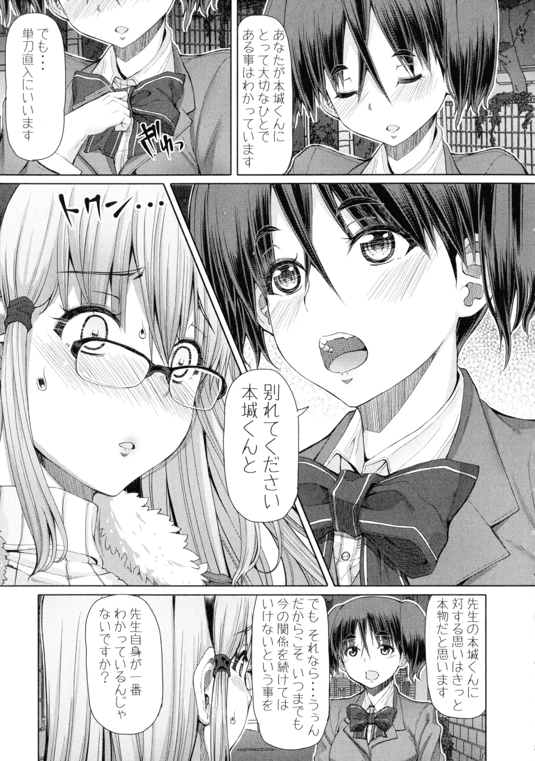 [Red-rum] Futaseku ~Toaru Futanari Musume No Haitoku Seiai~ Fhentai - Page 94