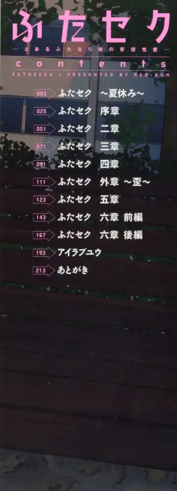 [Red-rum] Futaseku ~Toaru Futanari Musume No Haitoku Seiai~ Fhentai - Page 3