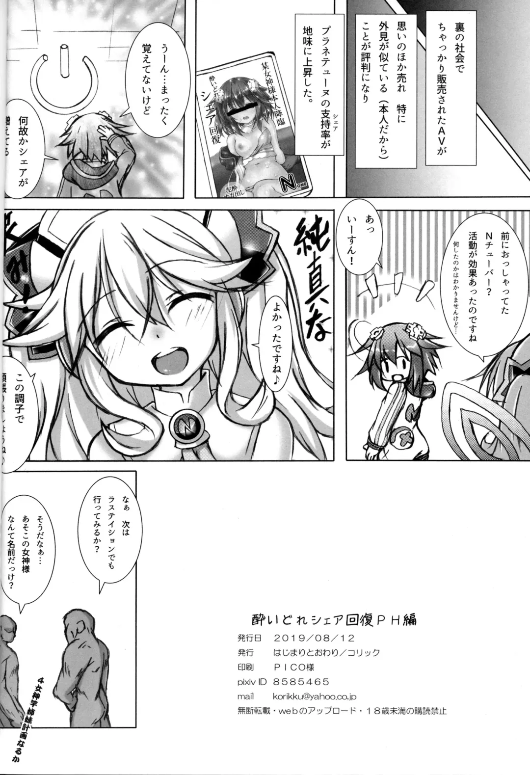 [Korikku] Yoidore Share Kaifuku PH Hen Fhentai - Page 17