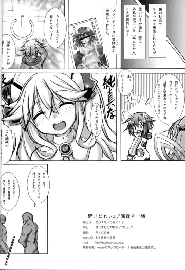 [Korikku] Yoidore Share Kaifuku PH Hen Fhentai - Page 17
