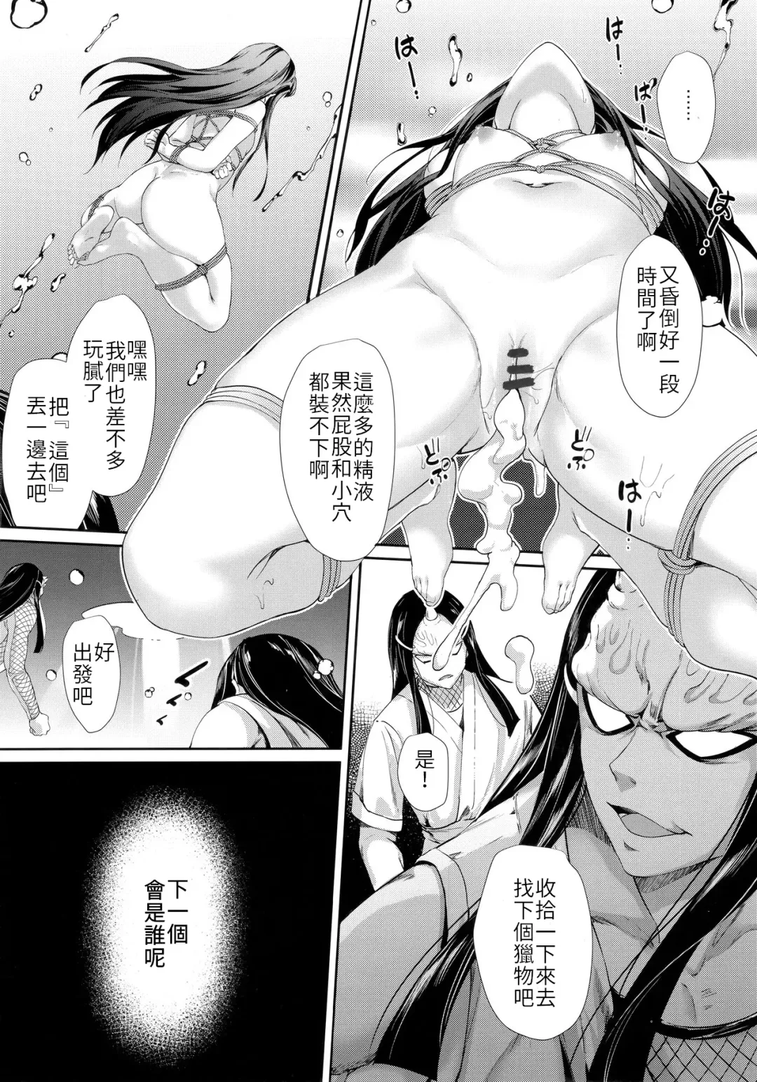 [Oniharigusa] Moshi Nezuko ga Warui Hito ni Tsukamattara... | 如果禰豆子被壞人抓住的話… Fhentai - Page 20