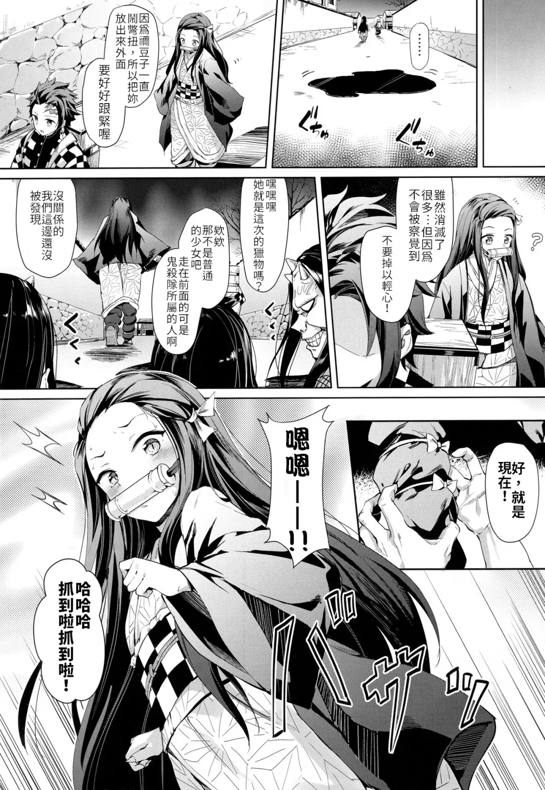 [Oniharigusa] Moshi Nezuko ga Warui Hito ni Tsukamattara... | 如果禰豆子被壞人抓住的話… Fhentai - Page 3