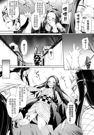 [Oniharigusa] Moshi Nezuko ga Warui Hito ni Tsukamattara... | 如果禰豆子被壞人抓住的話… Fhentai - Page 4