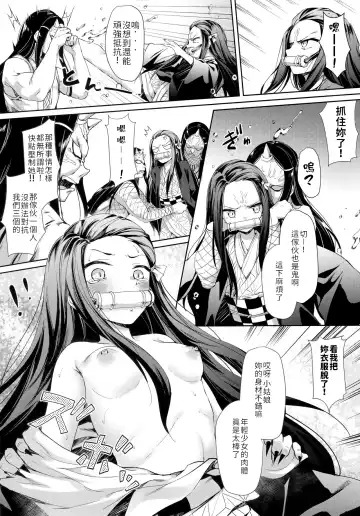 [Oniharigusa] Moshi Nezuko ga Warui Hito ni Tsukamattara... | 如果禰豆子被壞人抓住的話… Fhentai - Page 5