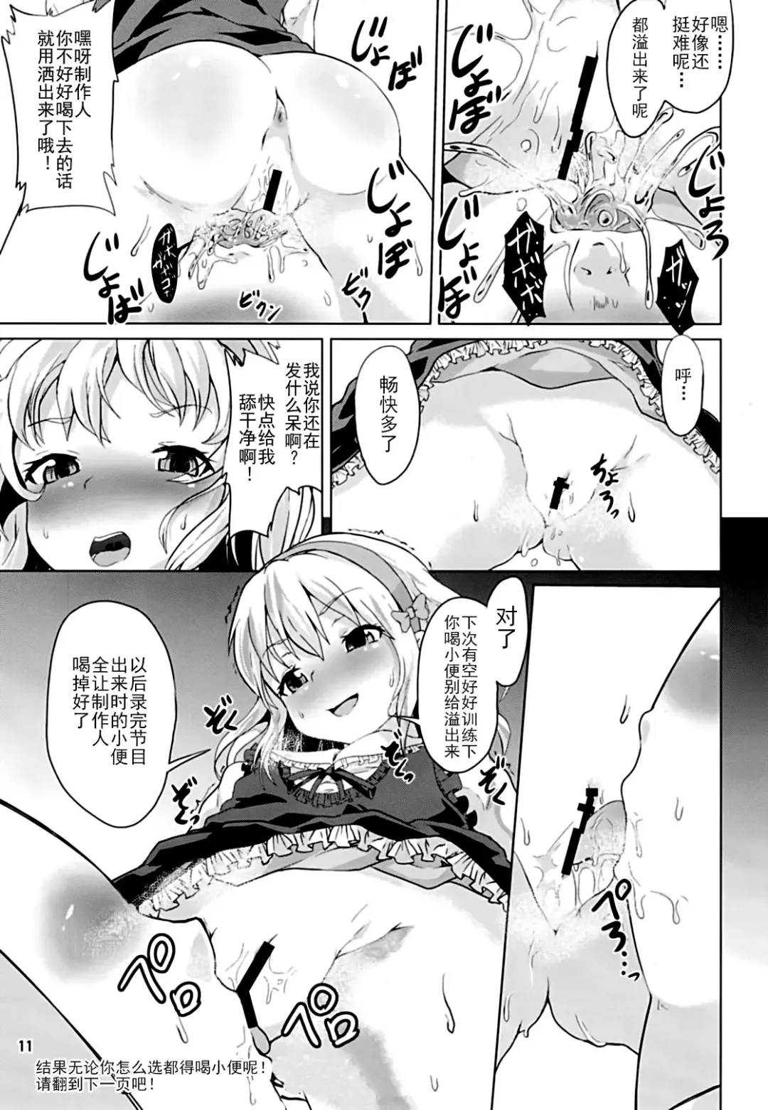 [Pri] Momoka-chama no Iu Toori ni Dekimashita ka? | 你能像桃华酱说的那样做吗? Fhentai - Page 12