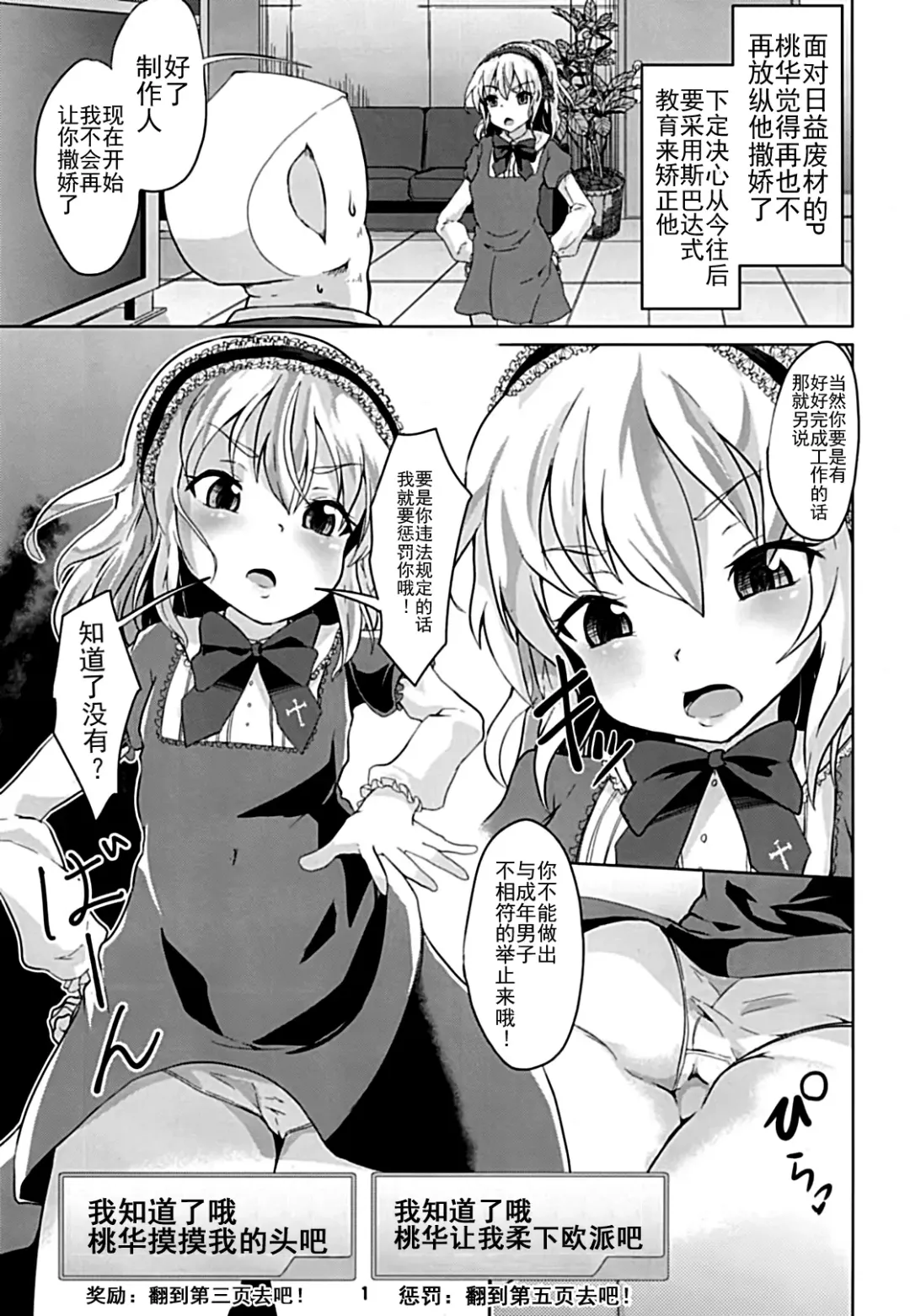 [Pri] Momoka-chama no Iu Toori ni Dekimashita ka? | 你能像桃华酱说的那样做吗? Fhentai - Page 2