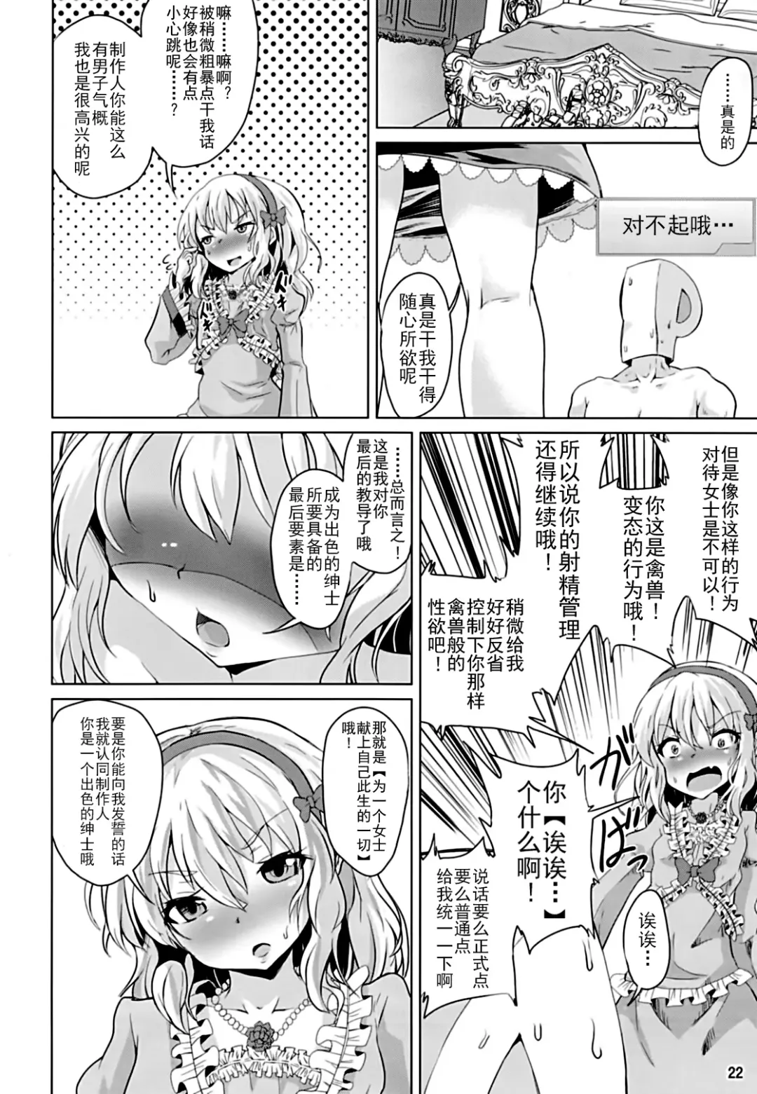 [Pri] Momoka-chama no Iu Toori ni Dekimashita ka? | 你能像桃华酱说的那样做吗? Fhentai - Page 23