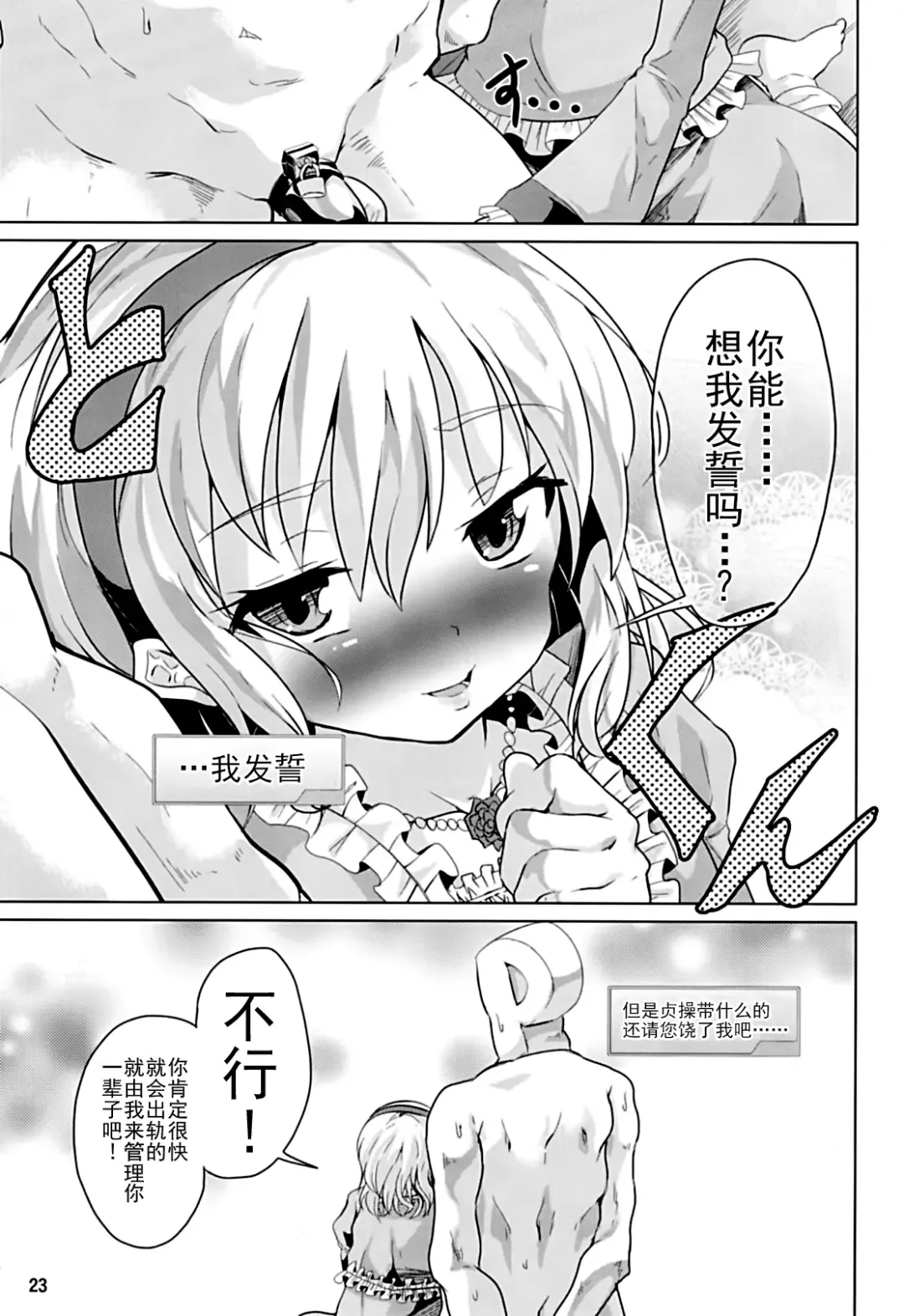 [Pri] Momoka-chama no Iu Toori ni Dekimashita ka? | 你能像桃华酱说的那样做吗? Fhentai - Page 24