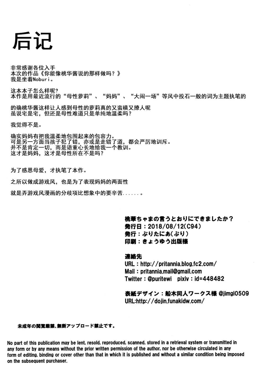 [Pri] Momoka-chama no Iu Toori ni Dekimashita ka? | 你能像桃华酱说的那样做吗? Fhentai - Page 25