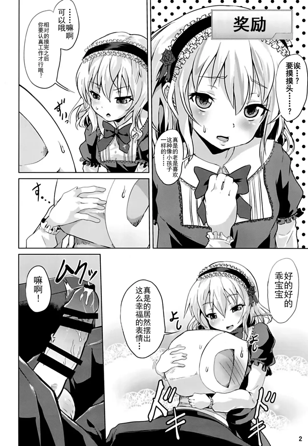 [Pri] Momoka-chama no Iu Toori ni Dekimashita ka? | 你能像桃华酱说的那样做吗? Fhentai - Page 3