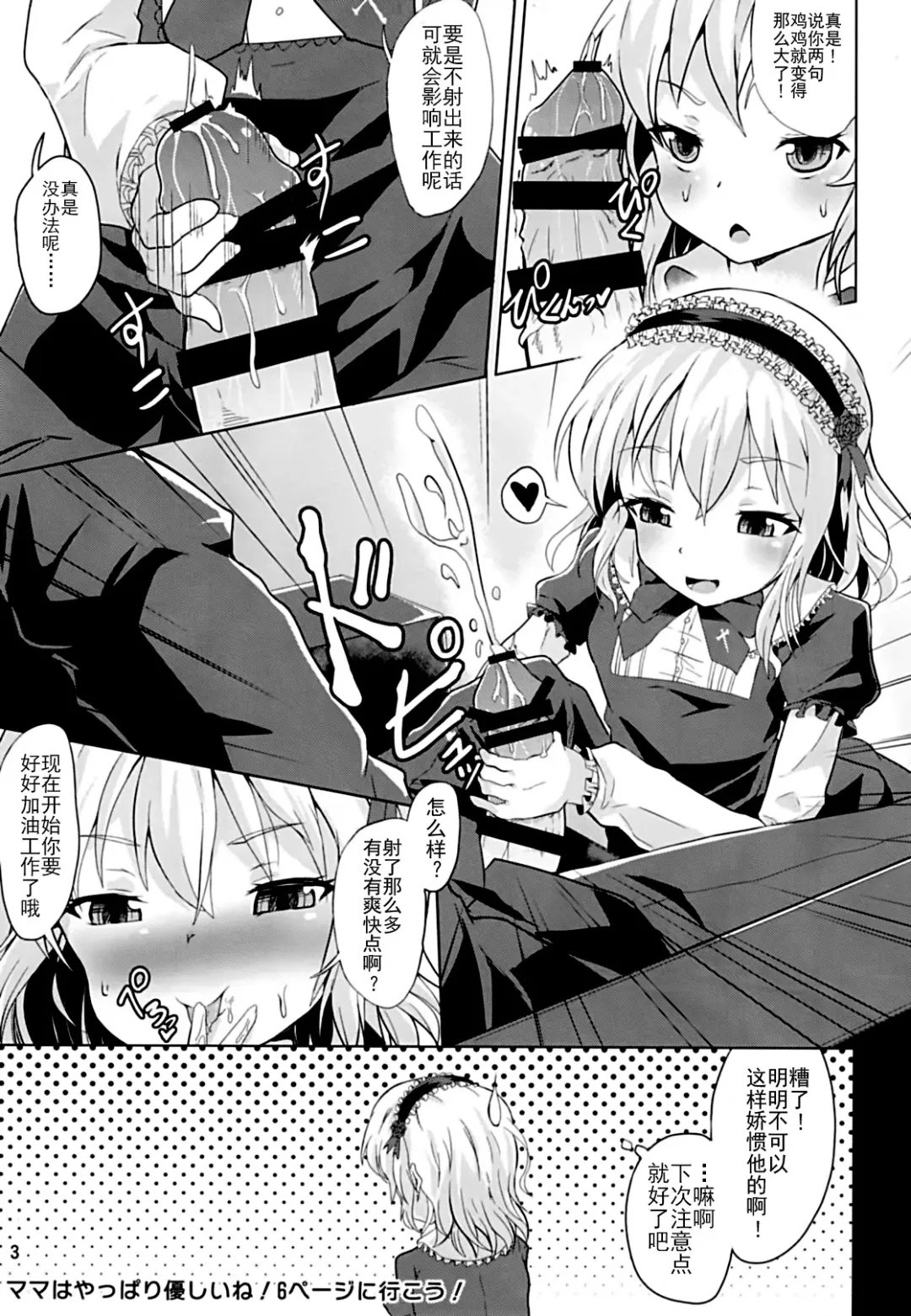 [Pri] Momoka-chama no Iu Toori ni Dekimashita ka? | 你能像桃华酱说的那样做吗? Fhentai - Page 4