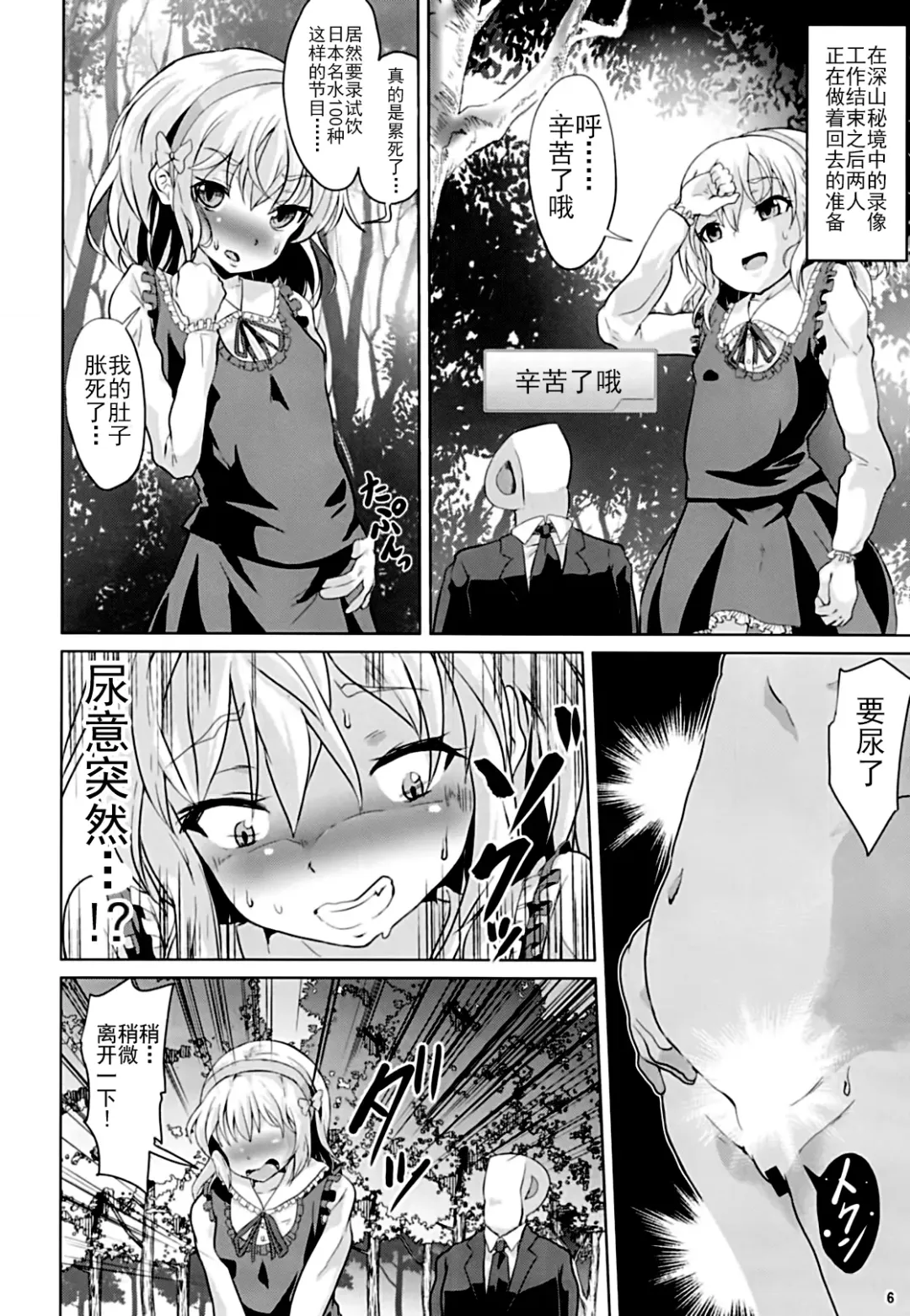 [Pri] Momoka-chama no Iu Toori ni Dekimashita ka? | 你能像桃华酱说的那样做吗? Fhentai - Page 7