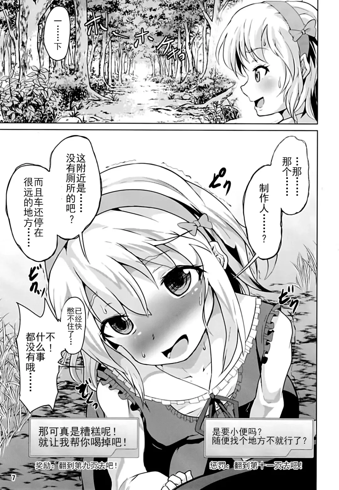 [Pri] Momoka-chama no Iu Toori ni Dekimashita ka? | 你能像桃华酱说的那样做吗? Fhentai - Page 8