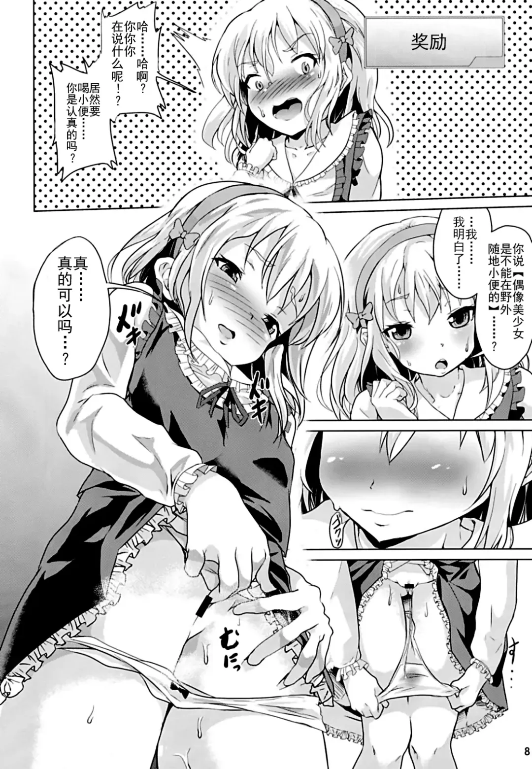 [Pri] Momoka-chama no Iu Toori ni Dekimashita ka? | 你能像桃华酱说的那样做吗? Fhentai - Page 9