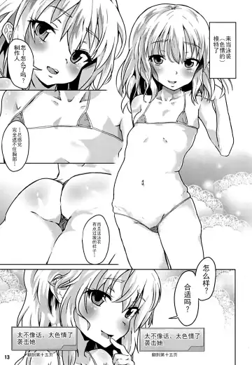 [Pri] Momoka-chama no Iu Toori ni Dekimashita ka? | 你能像桃华酱说的那样做吗? Fhentai - Page 14
