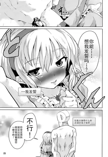 [Pri] Momoka-chama no Iu Toori ni Dekimashita ka? | 你能像桃华酱说的那样做吗? Fhentai - Page 24