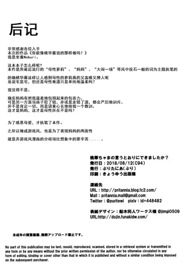 [Pri] Momoka-chama no Iu Toori ni Dekimashita ka? | 你能像桃华酱说的那样做吗? Fhentai - Page 25