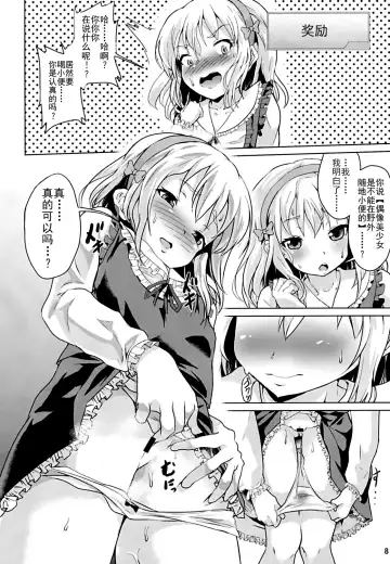 [Pri] Momoka-chama no Iu Toori ni Dekimashita ka? | 你能像桃华酱说的那样做吗? Fhentai - Page 9
