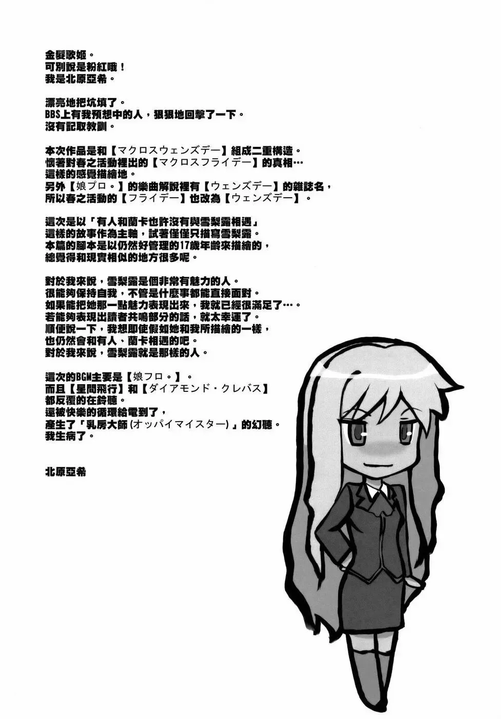 [Kitahara Aki] Yousei Keikaku Fhentai - Page 32